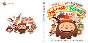 ハリエさん絵本