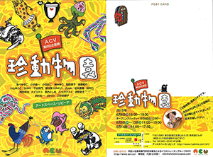 阿佐ヶ谷美術専門学校卒業のイラストレーターによる企画展