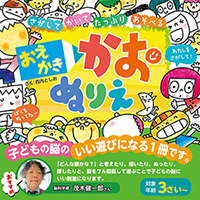 おえかき かおぬりえ