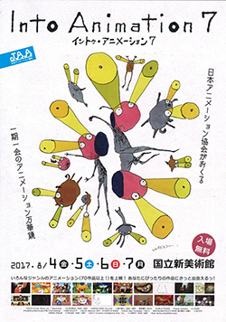 イントゥアニメーション７