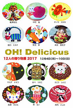 12人の贈り物展1