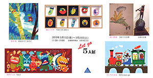 Let go 5人展