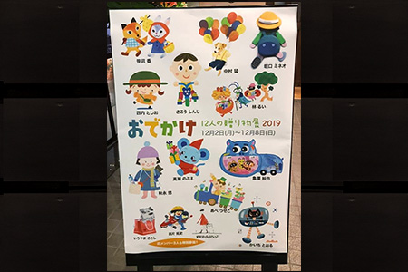 2019年「１２人の贈り物展」無事終了いたしました。