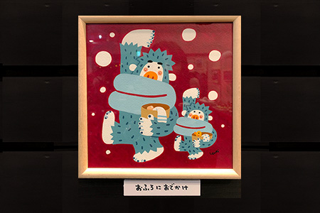 おふろにおでかけ