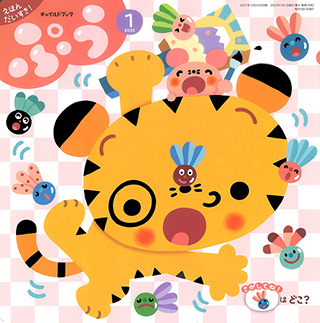 ぷう１月号表紙（チャイルド本社）