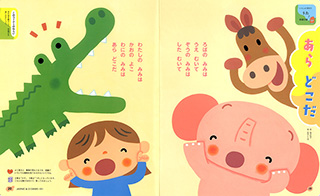 イラスト「あらどこだ？」♪