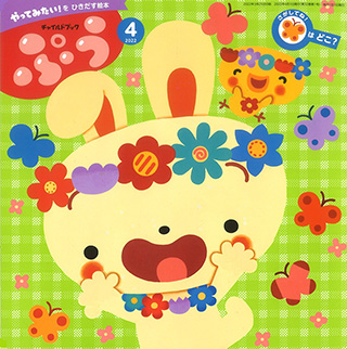 「ぷう」４月号表紙