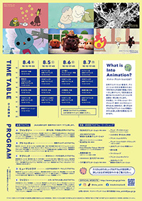 イントゥ・アニメーション８