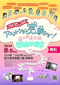 イントゥ・アニメーション８